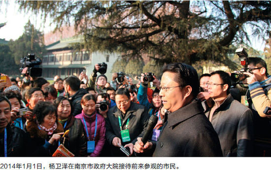 2014年1月1日，楊衛(wèi)澤在南京市政府大院接待前來參觀的市民。