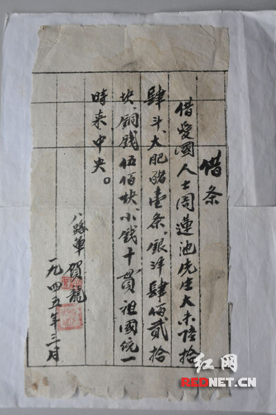 （70年前，賀龍部隊(duì)打給周連池的一張借條。）