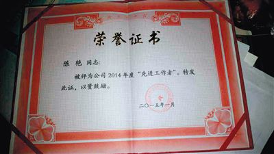 一份蓋有中石油周口分公司公章的榮譽(yù)證書(shū)，顯示陳艷被評(píng)為公司2014年度“先進(jìn)工作者”。
