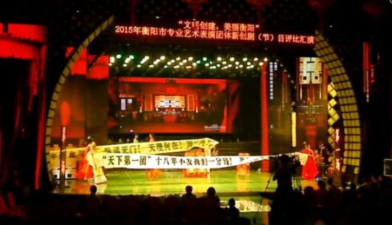 衡陽(yáng)市委宣傳部主辦的“文明創(chuàng)建美麗衡陽(yáng)”戲曲匯演，演員中途罷演。