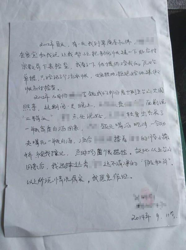 舉報(bào)人之一的證詞。 舉報(bào)人供圖