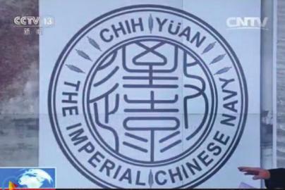 致遠(yuǎn)瓷盤復(fù)原圖樣。