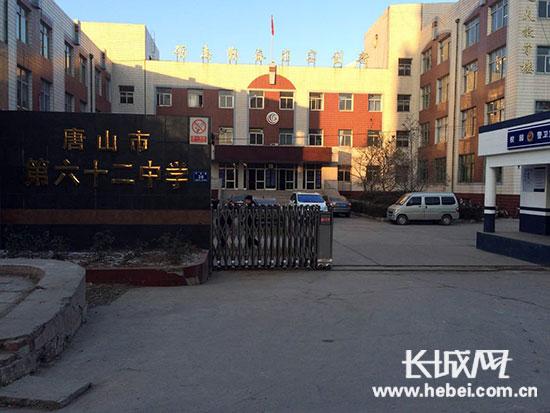 位于唐山市豐潤區(qū)平安路的唐山市第六十二中學(xué)。長城網(wǎng)邢丁攝