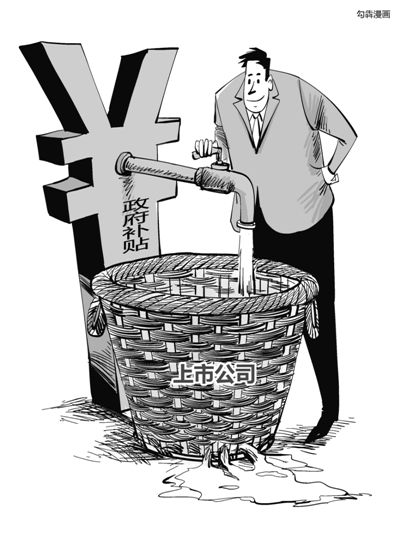 A股上市公司向來騰挪有術(shù)，連年虧損依舊能夠續(xù)寫市場傳奇，其中秘訣在于或變賣資產(chǎn)，或大肆“進補”。數(shù)據(jù)顯示，截至4月19日，兩市1792家上市公司去年拿到了政府補貼。中國石化以50億元成為2015年度“補貼王”。受益于煤價下降而悶聲發(fā)財?shù)碾娏π袠I(yè)中42家上市電企合計“進補”30億元，更有百余家僵尸企業(yè)連年靠政府補貼茍延殘喘。