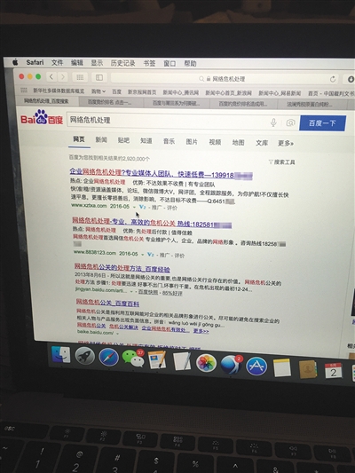 昨日，記者在百度輸入錯字“顛閑”，可以搜到被列入禁止推廣的“癲癇病”。輸入“網(wǎng)絡危機處理”可以看到推廣結果。對方稱可以刪除醫(yī)療類的帖子，但需付費。新京報首席記者 涂重航 攝