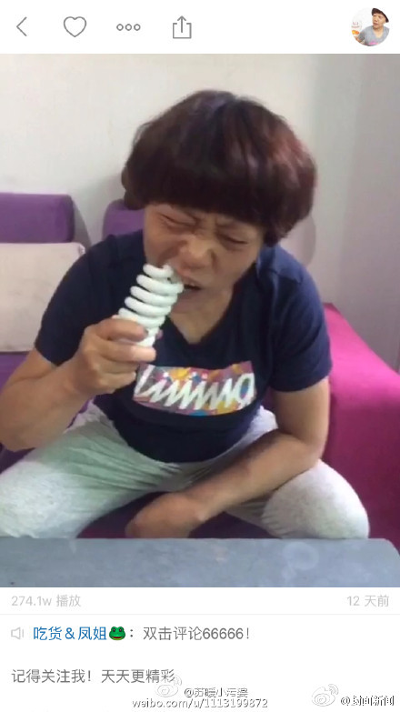 吃燈泡。