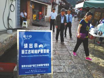 麗江古城的所有進出口都設(shè)有維護費收費點。