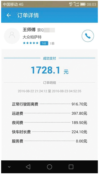 賬單顯示，溫先生此次行程費(fèi)用為1700多元。當(dāng)事人供圖
