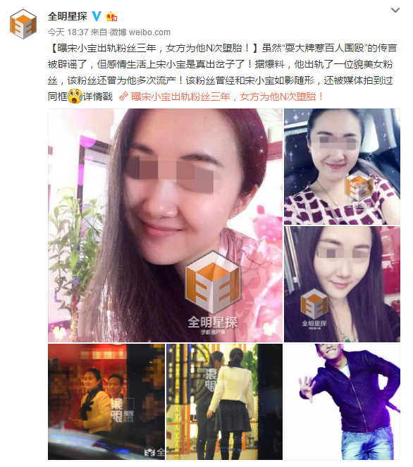 曝宋小寶出軌粉絲三年，女方為他N次墮胎！