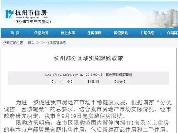5105套！杭州限購前一天杭州新房、二手房成交破紀(jì)錄