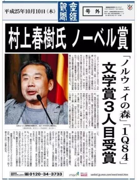 對于長期不景氣的日本出版業(yè)來說，他們將期望寄托于“村上經(jīng)濟(jì)學(xué)”，希望通過他的獲獎帶動整個出版業(yè)的發(fā)展。