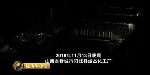 央視曝光：環(huán)保督察組剛走，山西晉城“停產(chǎn)”企業(yè)又開工了