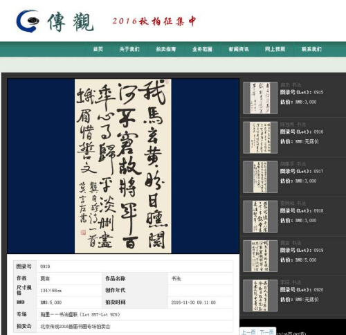 莫言書法作品亮相“瀚墨——書法楹聯(lián)”專場。拍賣公司官網(wǎng)截圖