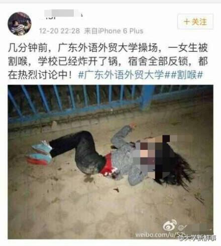 昨天(20日)晚上，廣東外語外貿(mào)大學一女學生在操場上鍛煉身體時遇害。校方表示，嫌疑人尚未被抓獲。目前，警方已經(jīng)介入調(diào)查。