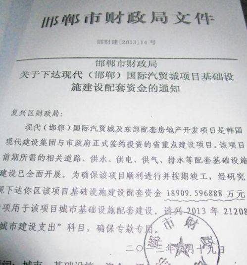 邯鄲市財政局下達現(xiàn)代（邯鄲）國際汽貿城項目配套資金的文件。