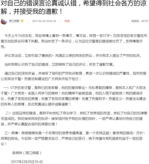 李炳祥在微博對自己的不當(dāng)評論致歉。 微博截圖26日9時(shí)許，麗江市中級人民法院法官李炳祥（微博認(rèn)證名：麗江炳哥）轉(zhuǎn)發(fā)該條微博并作評論“每一個(gè)故事背后就有一個(gè)故事。57歲的老民警在風(fēng)雪中執(zhí)勤，有三種情況：一種是犯錯(cuò)誤被罰，一種是作秀，還有一種也是作秀?！? complete=