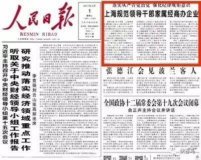 《人民日?qǐng)?bào)》的頭版總是“別有洞天”。