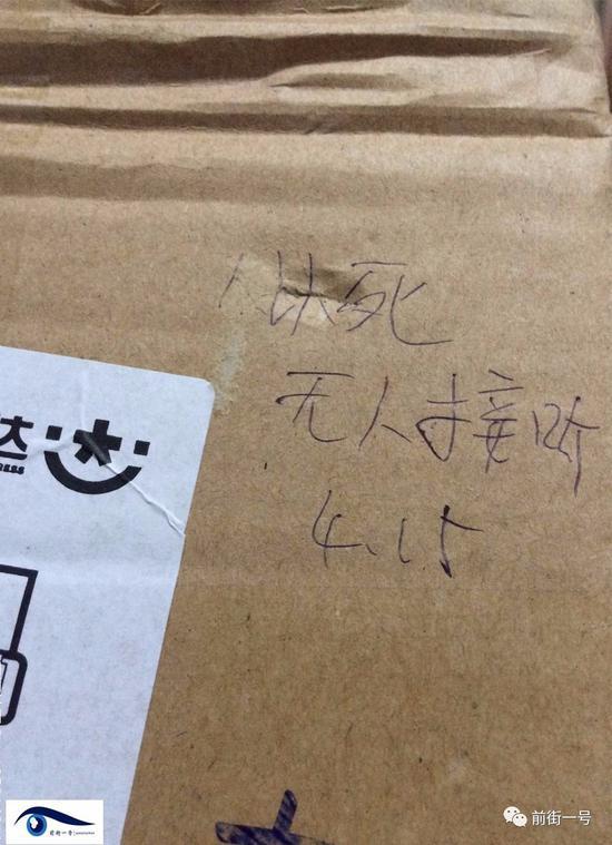 男子網(wǎng)購包裹被寫“人以死無人接聽”。圖片來自網(wǎng)絡(luò)
