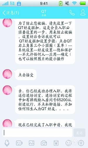 一些招聘刷單兼職的還對(duì)應(yīng)聘者進(jìn)行培訓(xùn)。