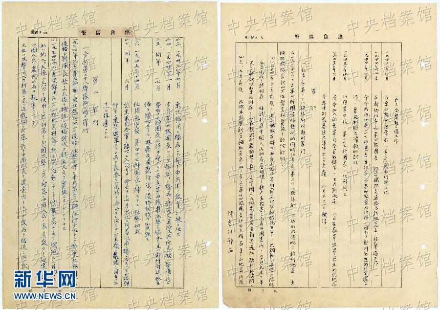 這是日本戰(zhàn)犯鈴木啟久的部分筆供原文（左圖）和鈴木啟久筆供的中文譯文（右圖）。