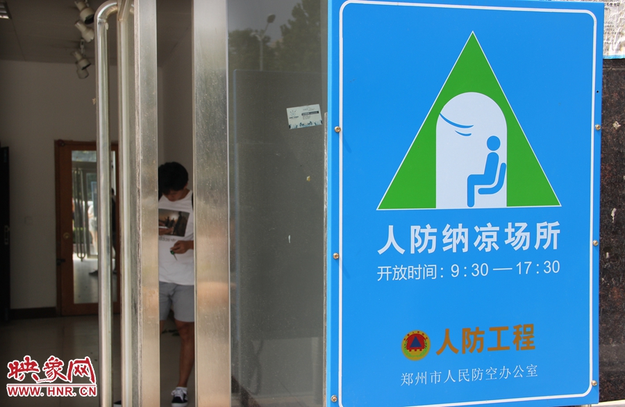中原區(qū)人防納涼場所（桐柏路與中原路交叉口）門口樹立的“人防納涼所”標(biāo)識牌，市民見此標(biāo)識牌可入內(nèi)納涼。