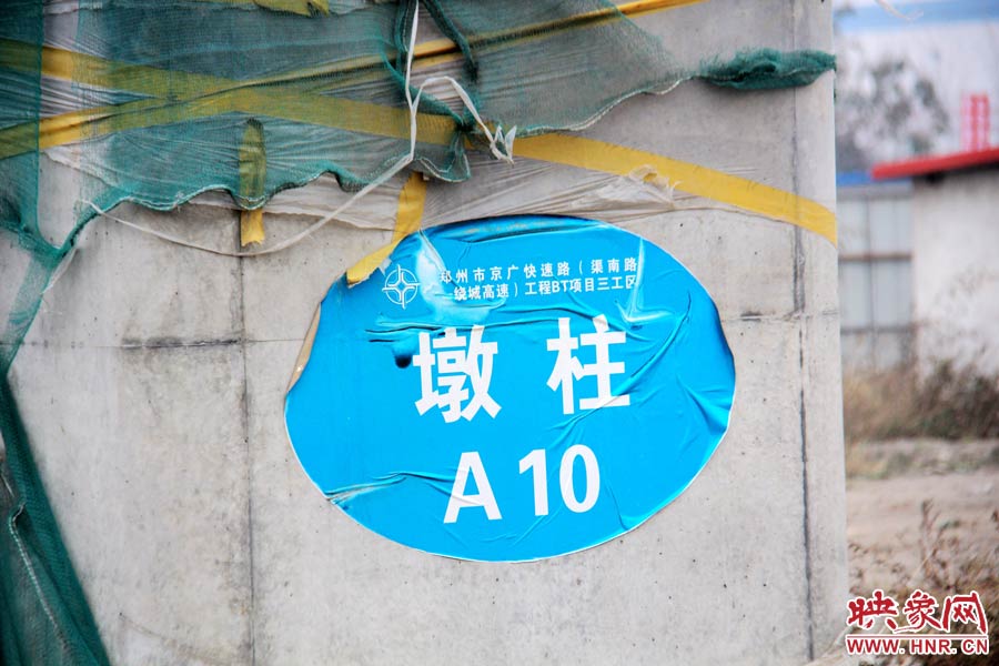 一些建設(shè)好的墩柱都標(biāo)有序號(hào)。