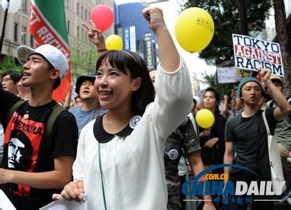 　資料圖：日本民眾舉行反種族歧視示威。 中國(guó)日?qǐng)?bào)