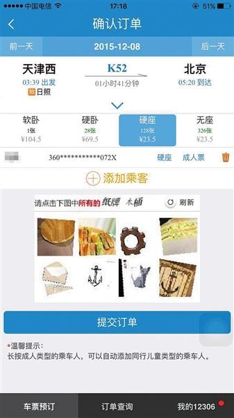 春運(yùn)搶票進(jìn)入白熱化 熱門(mén)票3分鐘“秒光”