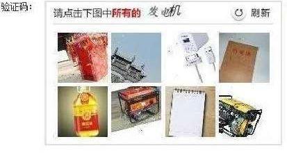 “請點擊下圖中所有美男子”，12306購票驗證碼難倒旅客