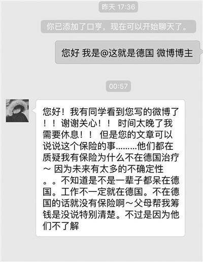 留學生眾籌500萬治白血病引質(zhì)疑 家人拒絕回應(yīng)