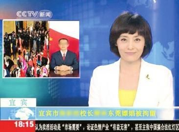 網(wǎng)上流傳的“宜賓某校校長(zhǎng)在東莞嫖娼被拘留”PS圖。