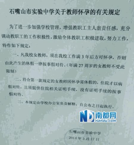 寧夏石嘴山市實驗中學(xué)出臺了一項新規(guī)，要求女教師工作滿三年后方可懷孕。