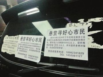 賀偉張貼在事發(fā)地附近的懸賞廣告。