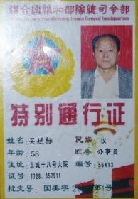 男子偽造的證件。