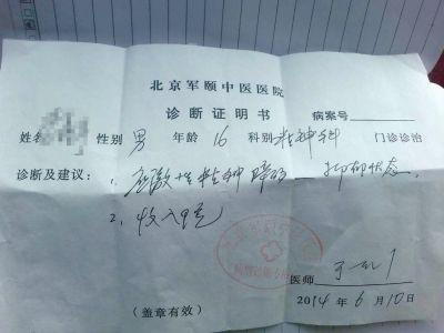 　　 北京軍頤中醫(yī)醫(yī)院為曉飛開出的診斷證明。