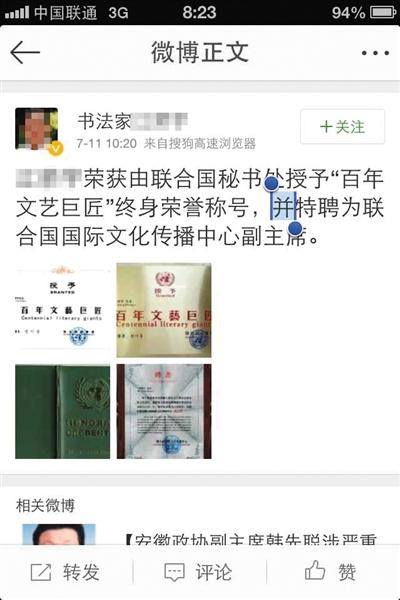 書(shū)法家曬“聯(lián)合國(guó)”證書(shū) 聯(lián)合國(guó)回應(yīng):肯定假的