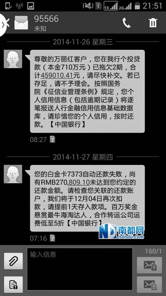 萬(wàn)女士提供的銀行催款短信。