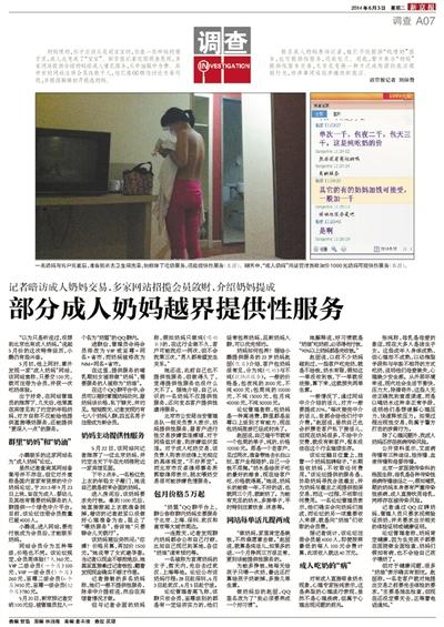 6月3日，新京報報道了“部分成人奶媽越界提供性服務(wù)”一文，引發(fā)關(guān)注。
