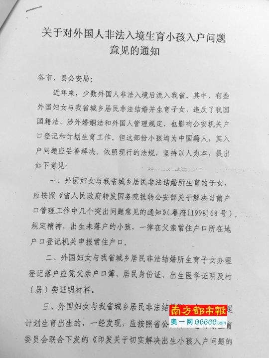 德慶縣政府介紹，2010年廣東省公安廳下發(fā)《關于對外國人非法入境生育小孩入戶問題意見的通知》。