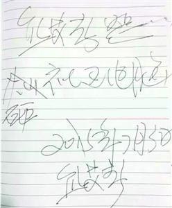 砸完電腦后，熊艾春留下的字條。