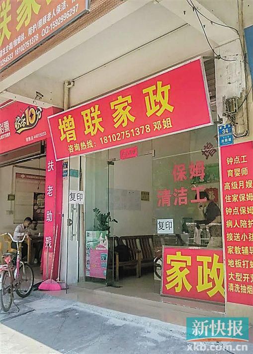 介紹涉事保姆給官女士的增聯(lián)家政。 新快報記者 彭程/攝