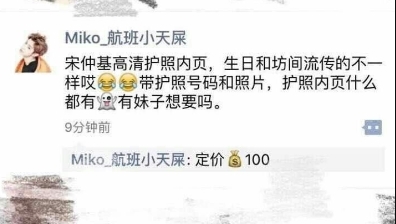 宋仲基所屬經(jīng)紀(jì)公司還表示，還未確定是否會(huì)重新辦理護(hù)照。