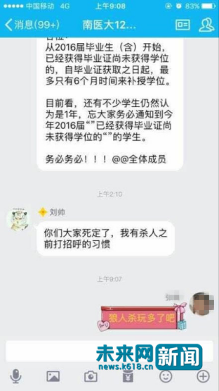 殺人者劉某在QQ上發(fā)出威脅言論。網友供圖。