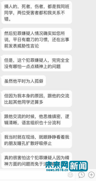 自稱是幾名當事人同學的網友發(fā)言截圖。 圖片來源于網絡。