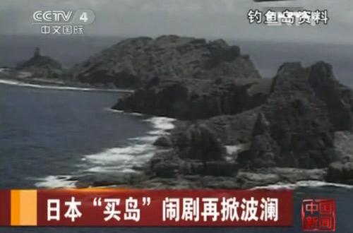 　釣魚島。（視頻截圖）