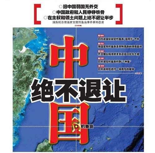 中國媒體頭版關(guān)注日本“購島”鬧?。横烎~島是我們的！