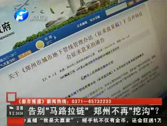 鄭州征求地下管線(xiàn)管理意見(jiàn)