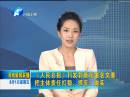《人民日?qǐng)?bào)》刊發(fā)郭庚茂署名文章：把主體責(zé)任扛穩(wěn)、抓牢、做實(shí)