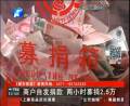 鄭州商戶自發(fā)捐款兩小時(shí)捐2.5萬
