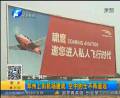 上街機(jī)場(chǎng)建成 空中的士不再遙遠(yuǎn)